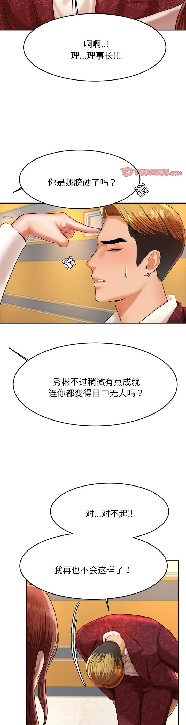 我的专属老师 第12話 第 3 页
