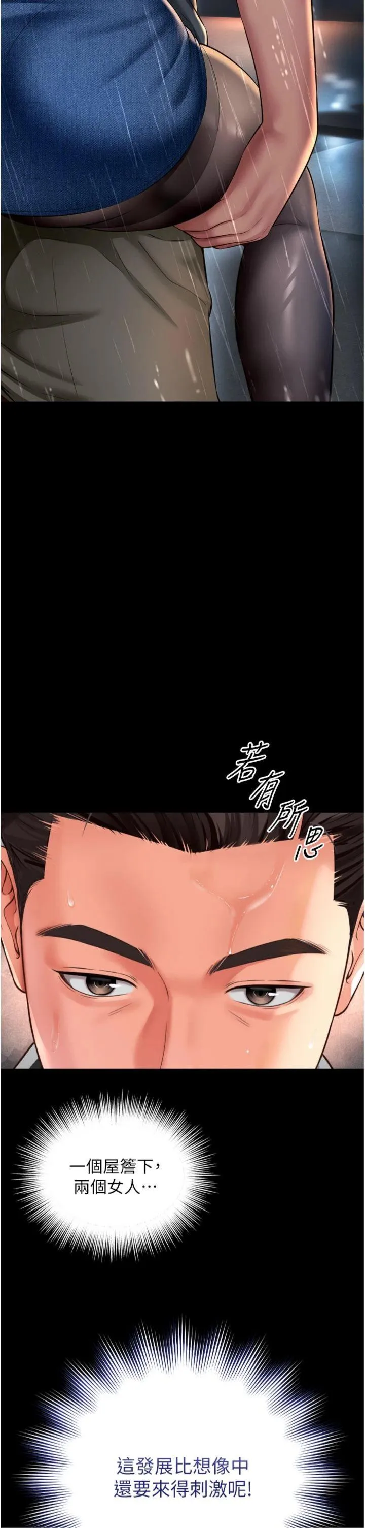 越线咨询 第15話 - 用肉棒交換跳蛋 第 2 页