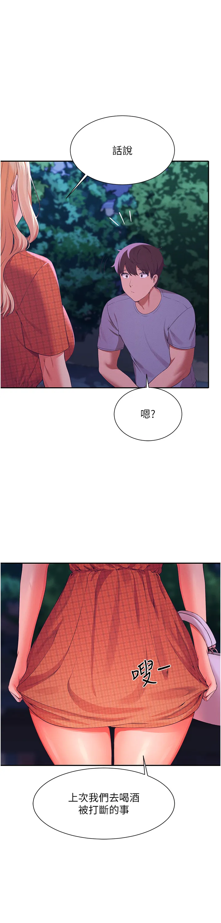 谁说理组没正妹? 第68話 - 別一直吊我胃口 第 1 页