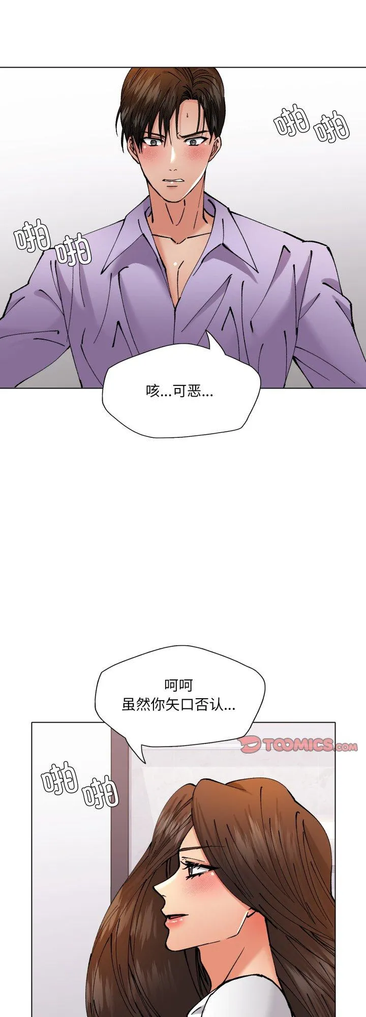 了不起的她 第72話 第 1 页