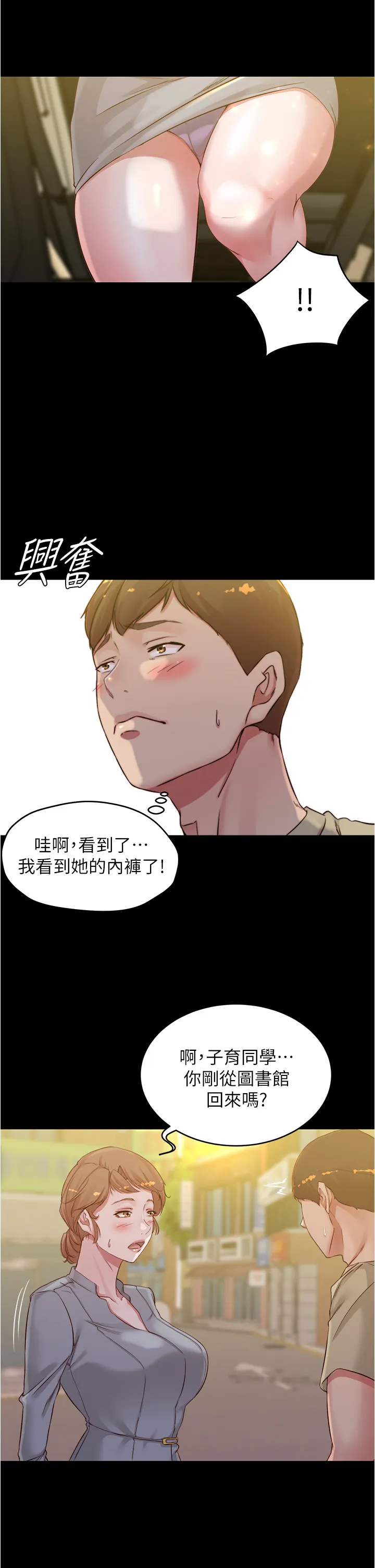 小裤裤笔记 第52話 - 背著老公偷偷來… 第 2 页