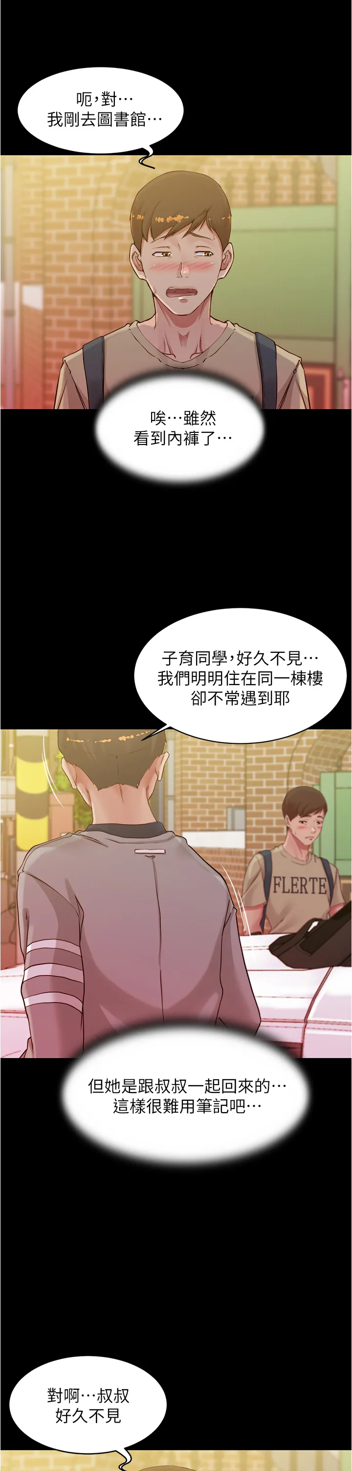 小裤裤笔记 第52話 - 背著老公偷偷來… 第 3 页