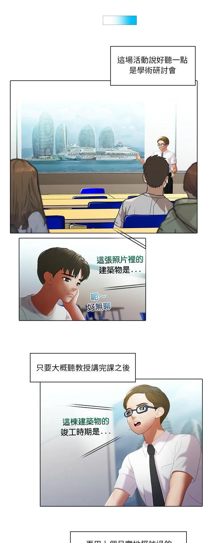 当时间静止后 第6話 第 2 页