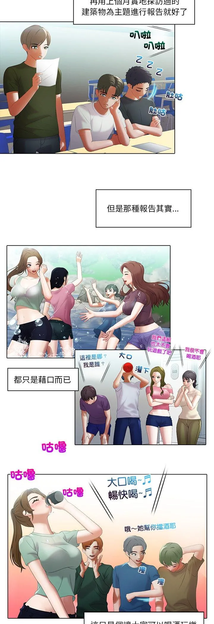 当时间静止后 第6話 第 3 页