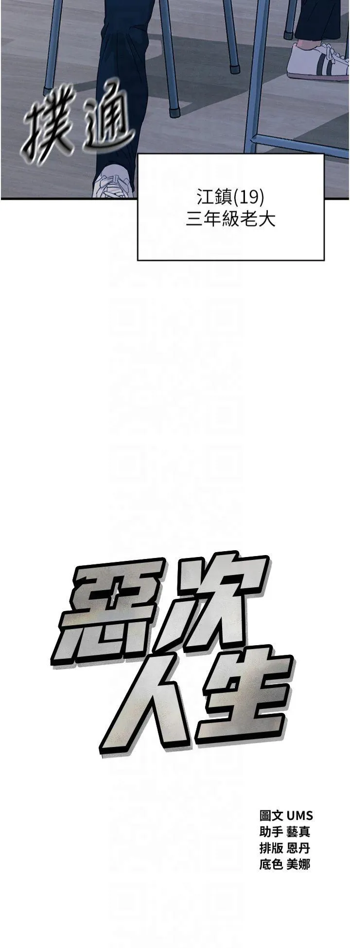 恶次人生 第4話 - 用身體抵債的媽媽 第 3 页