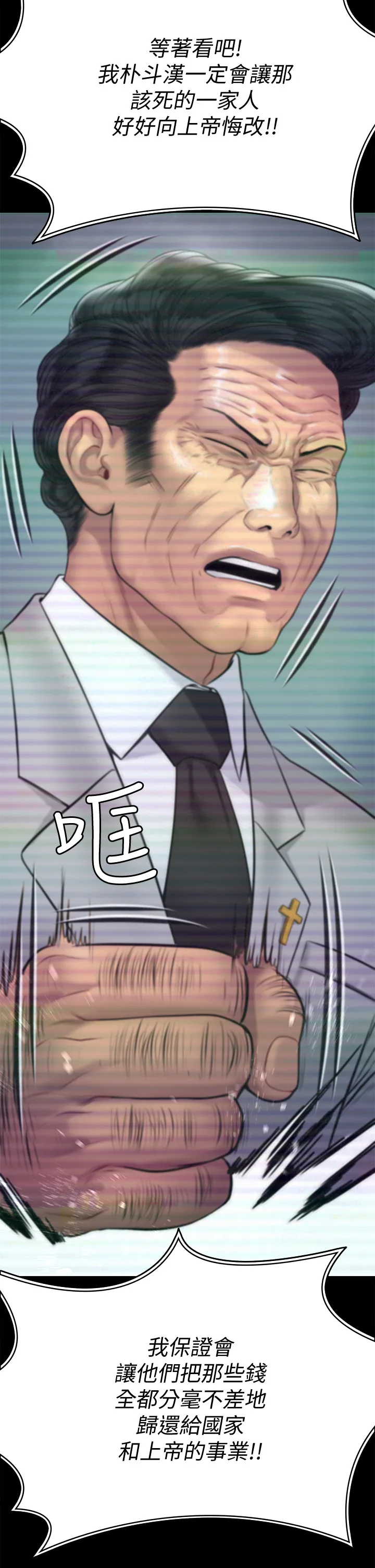 傀儡 第221話 - 俊彪媽的小穴才是忘憂穴! 第 2 页