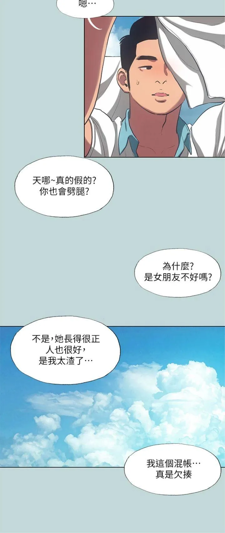 纵夏夜之梦(无码版) 第92話 - 和老師兩人獨處 第 3 页
