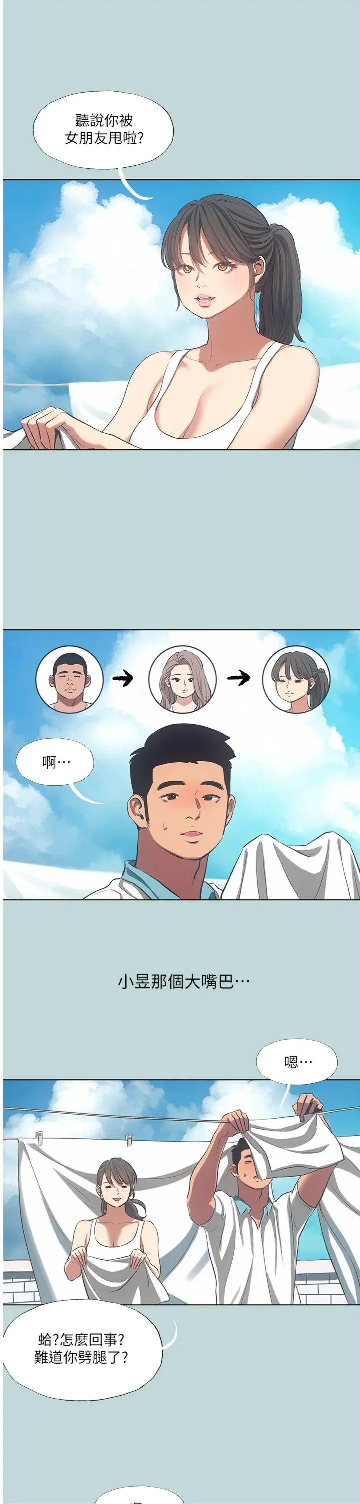 纵夏夜之梦(无码版) 第92話 - 和老師兩人獨處 第 2 页