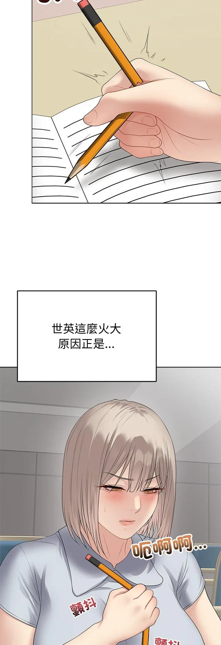 最后的冲刺 第75話 第 3 页