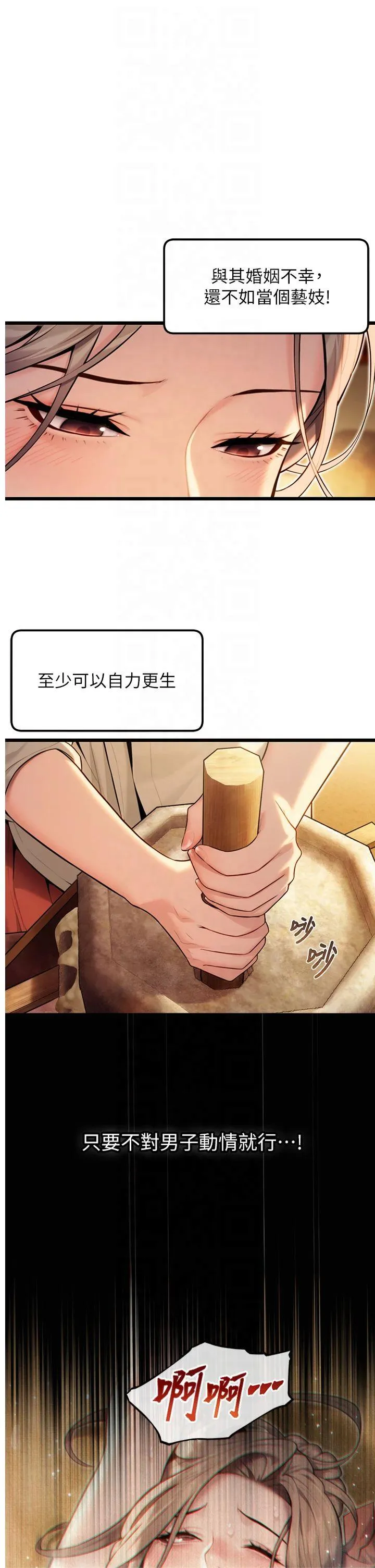 命运:贞洁欲女 第23話 - 新手藝妓大秀擒鵰技 第 1 页