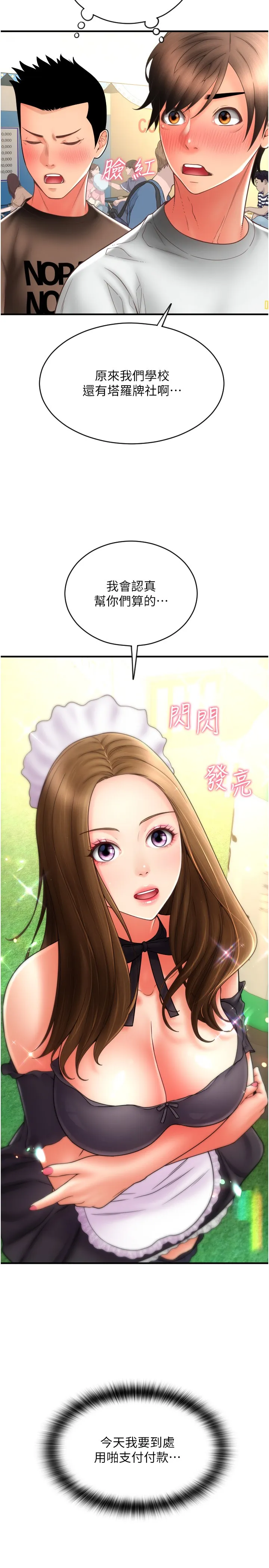 请用啪支付 第36話 - 可愛漂亮的兔女郎 第 2 页