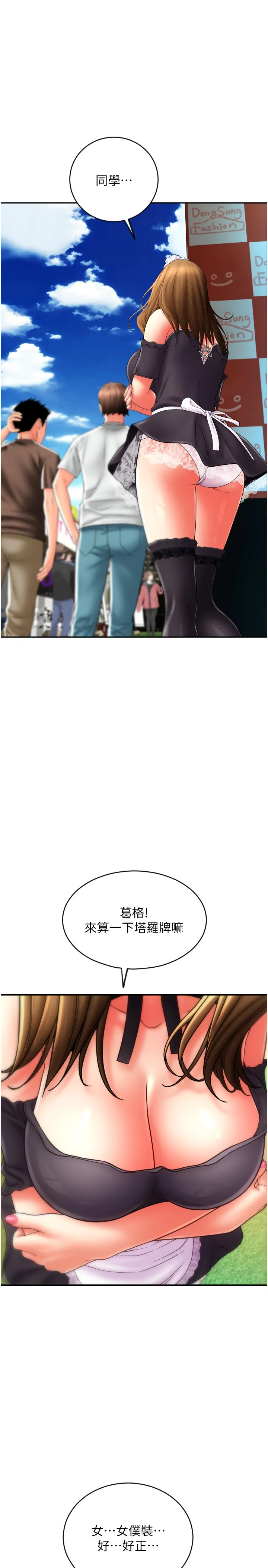 请用啪支付 第36話 - 可愛漂亮的兔女郎 第 1 页