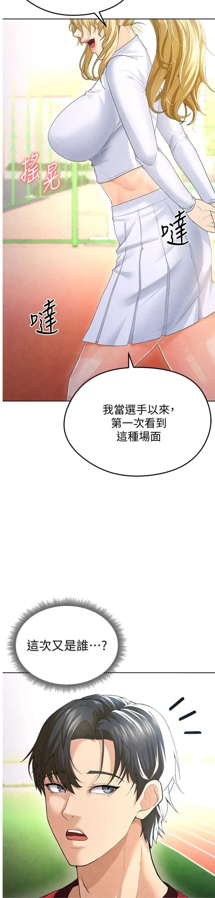 足球型男脱单指南 第9話 - 隨傳隨到肉便器 第 2 页