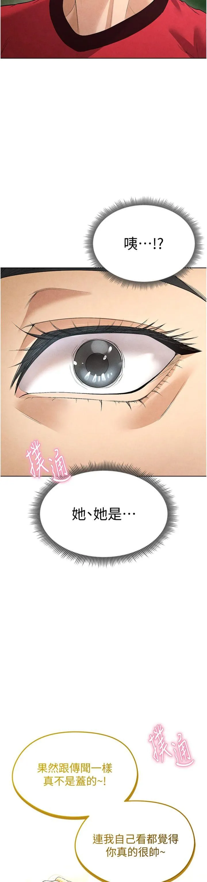 足球型男脱单指南 第9話 - 隨傳隨到肉便器 第 3 页