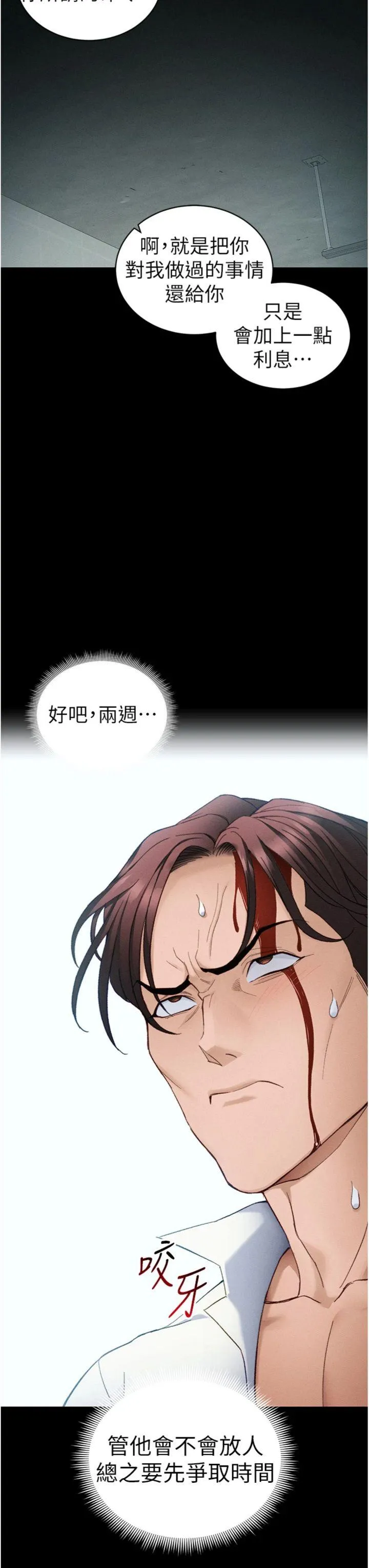 太妹攻略指南 第38話 - 奴隸遊戲開始 第 3 页
