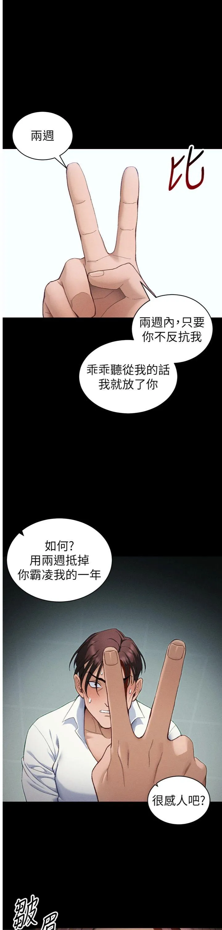 太妹攻略指南 第38話 - 奴隸遊戲開始 第 1 页