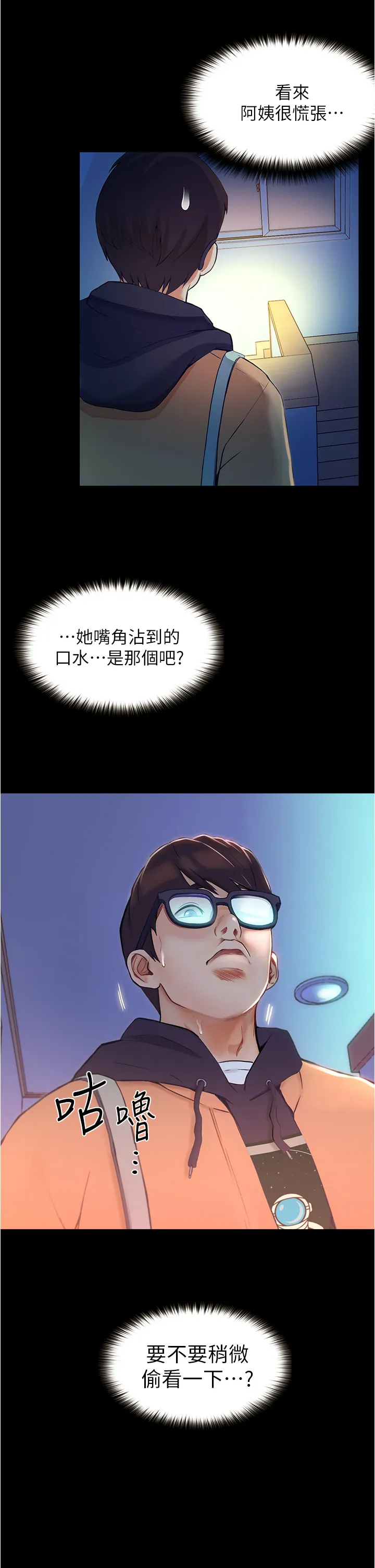 大学骑遇记 第1話 - 上了大學就能跟女友打炮? 第 70 页