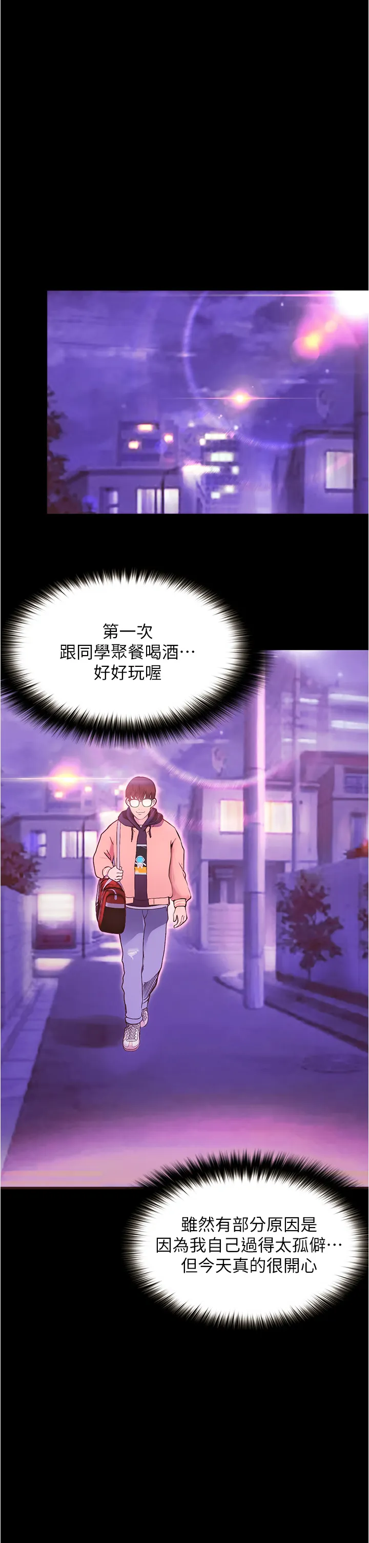 大学骑遇记 第1話 - 上了大學就能跟女友打炮? 第 58 页