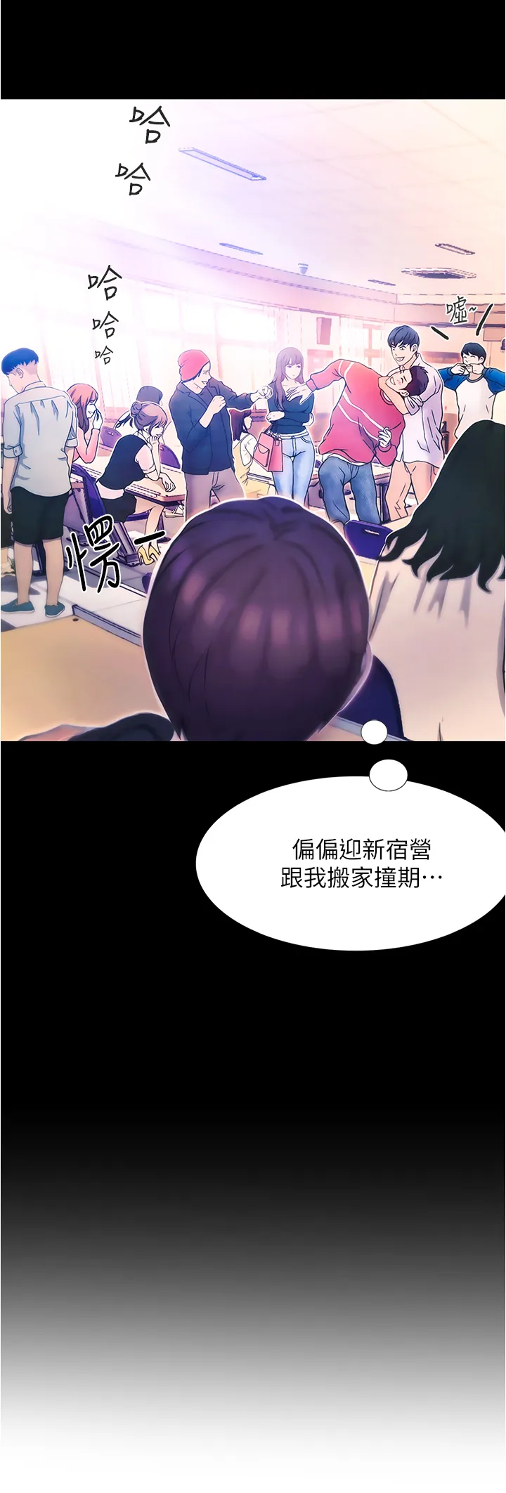 大学骑遇记 第1話 - 上了大學就能跟女友打炮? 第 13 页