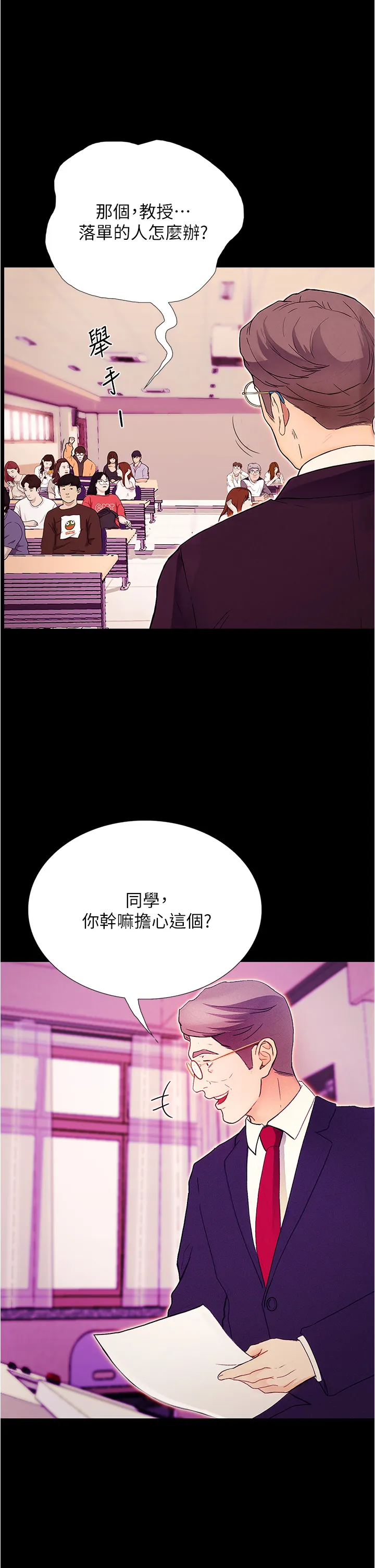 大学骑遇记 第1話 - 上了大學就能跟女友打炮? 第 36 页
