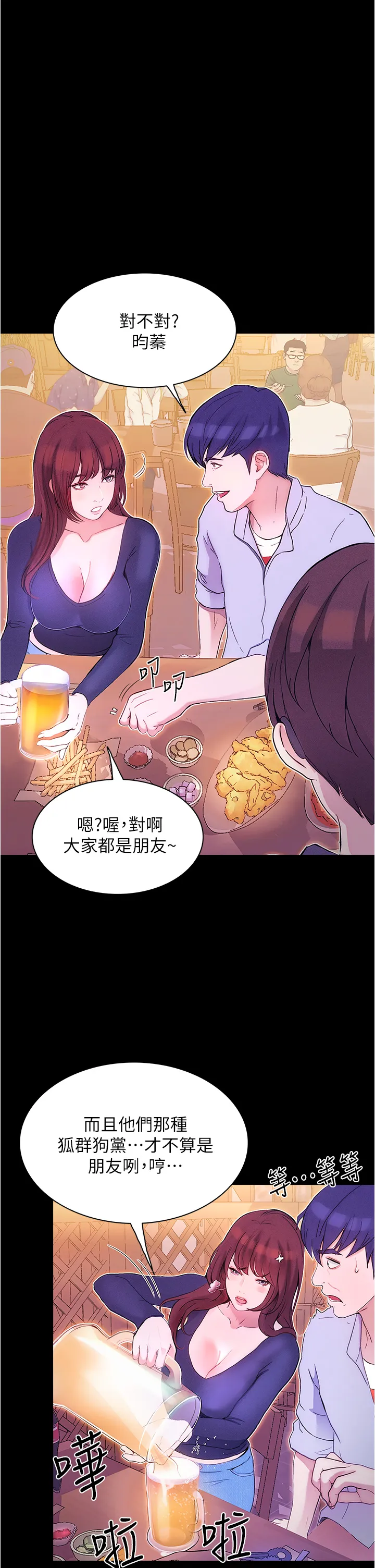 大学骑遇记 第1話 - 上了大學就能跟女友打炮? 第 50 页