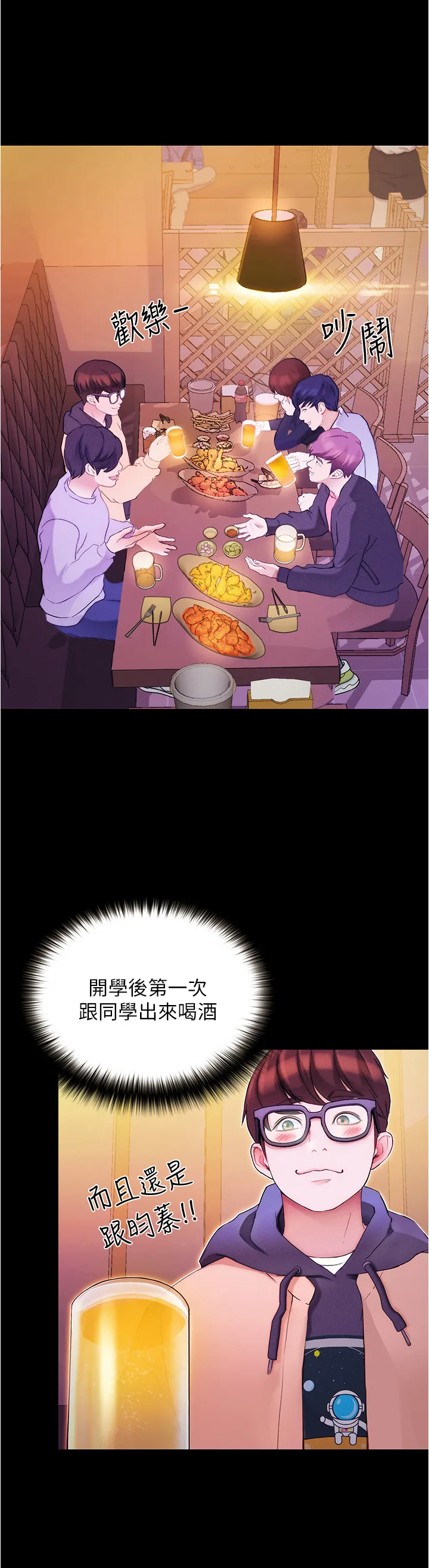 大学骑遇记 第1話 - 上了大學就能跟女友打炮? 第 47 页