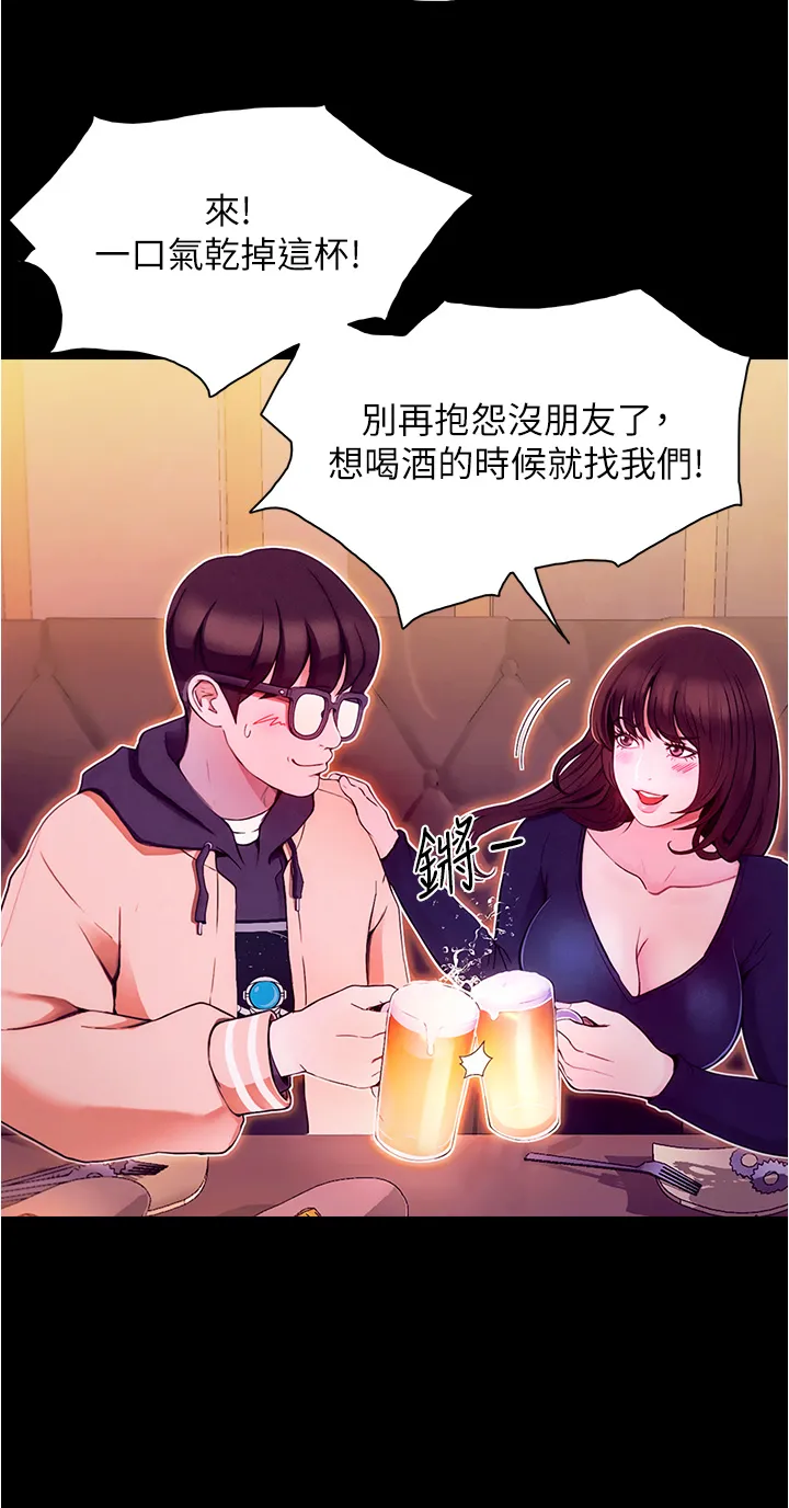 大学骑遇记 第1話 - 上了大學就能跟女友打炮? 第 54 页