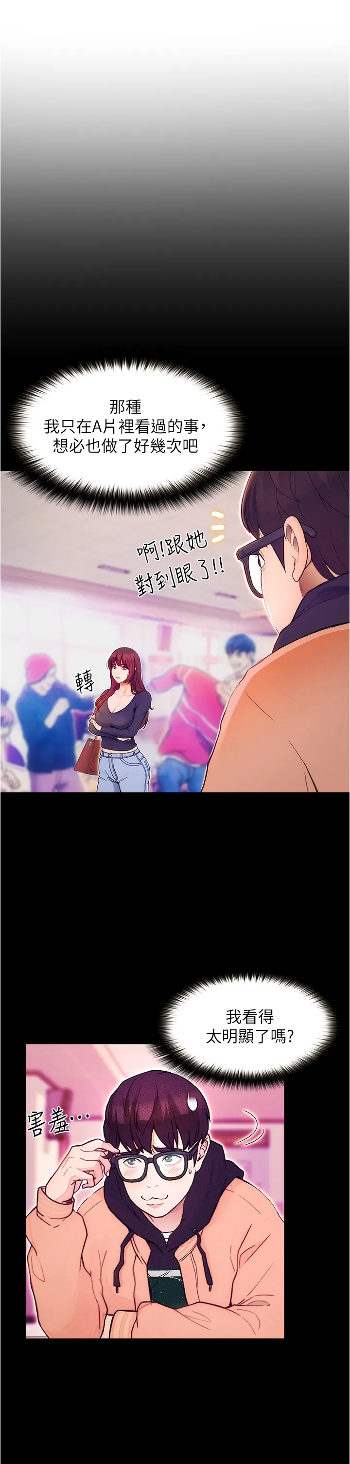 大学骑遇记 第1話 - 上了大學就能跟女友打炮? 第 29 页