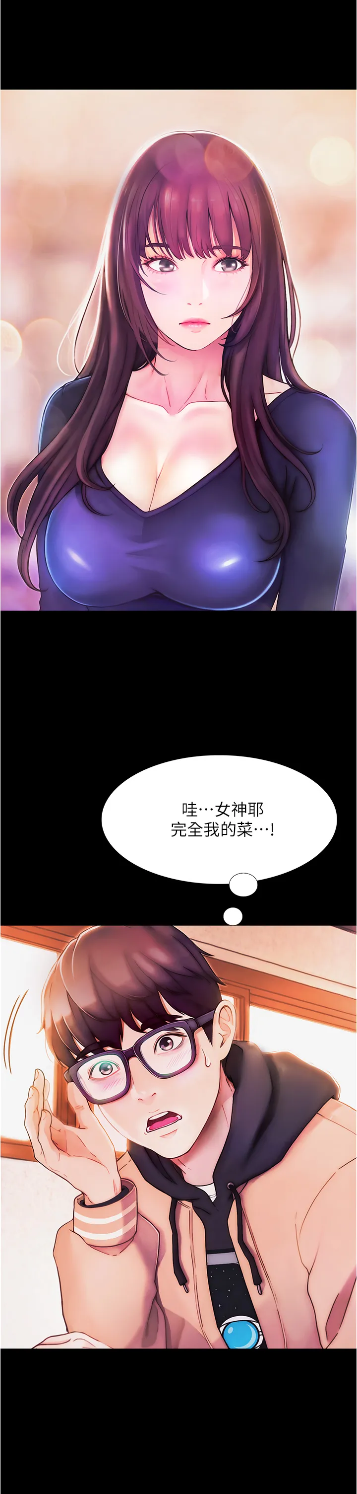 大学骑遇记 第1話 - 上了大學就能跟女友打炮? 第 8 页