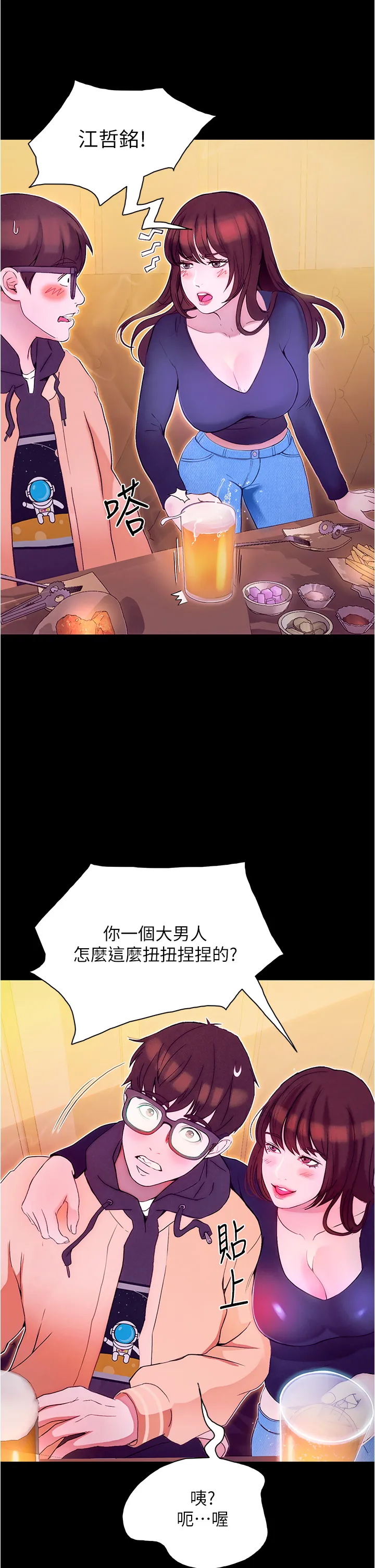 大学骑遇记 第1話 - 上了大學就能跟女友打炮? 第 53 页