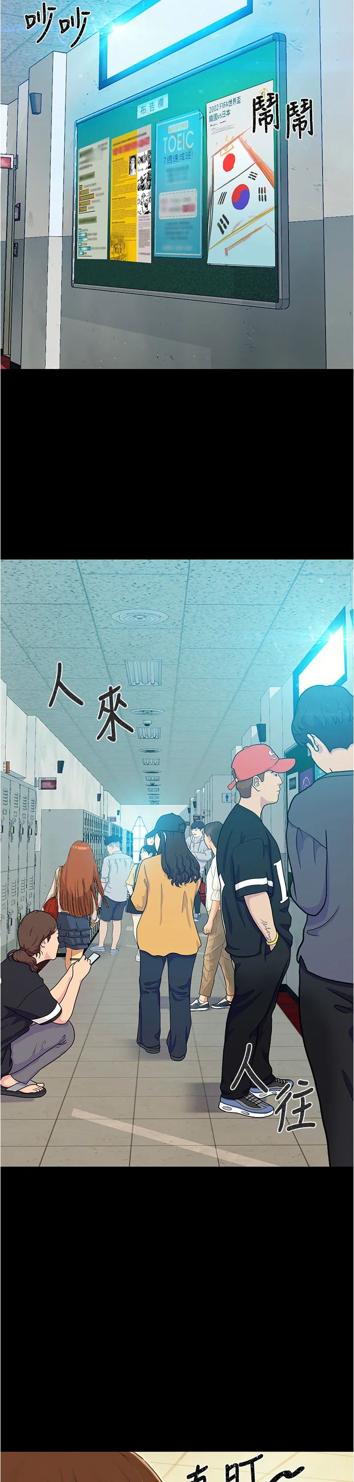 大学骑遇记 第1話 - 上了大學就能跟女友打炮? 第 3 页