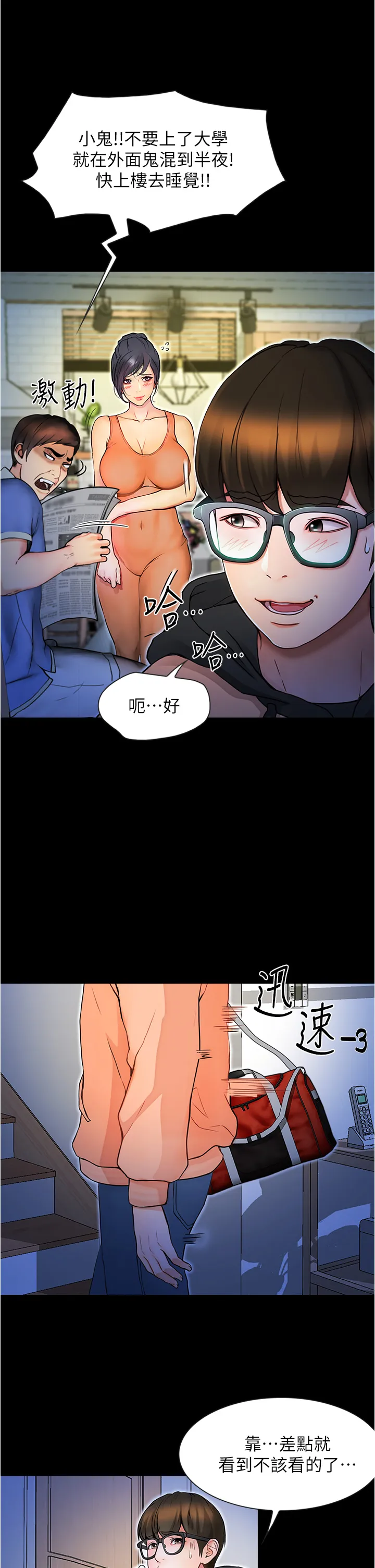 大学骑遇记 第1話 - 上了大學就能跟女友打炮? 第 67 页