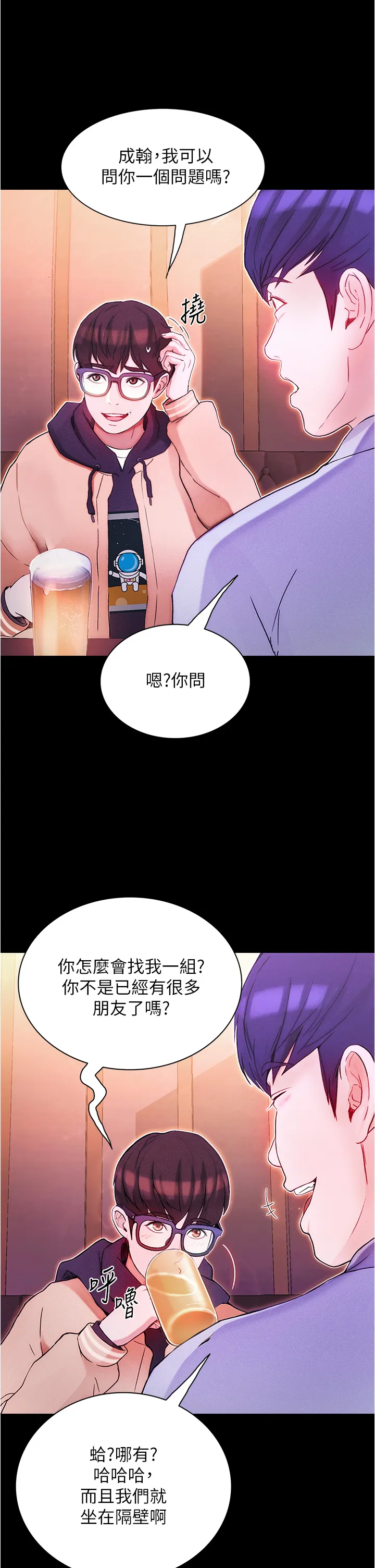 大学骑遇记 第1話 - 上了大學就能跟女友打炮? 第 48 页