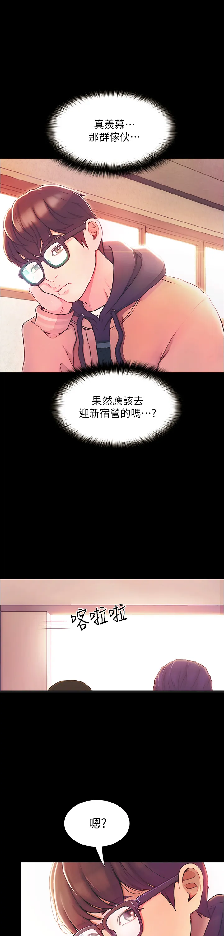 大学骑遇记 第1話 - 上了大學就能跟女友打炮? 第 5 页