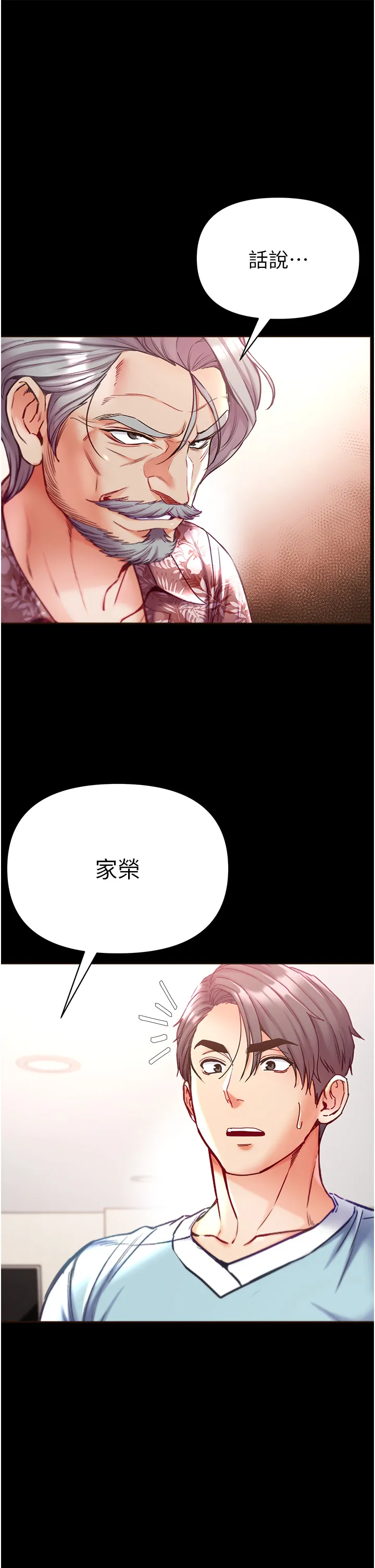 第一大弟子 第59話 - 波霸妹的安慰 第 1 页