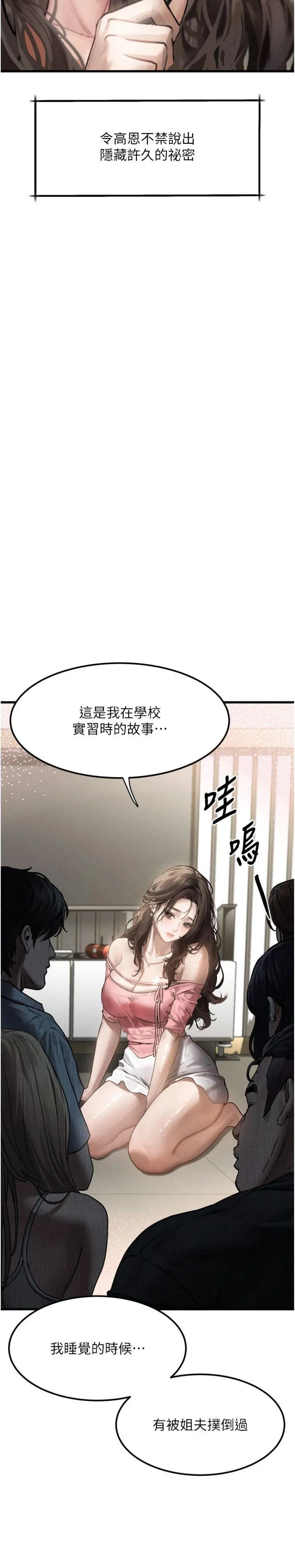 堕落物语2 第1話 - 分享荒淫事蹟的同學會 第 35 页