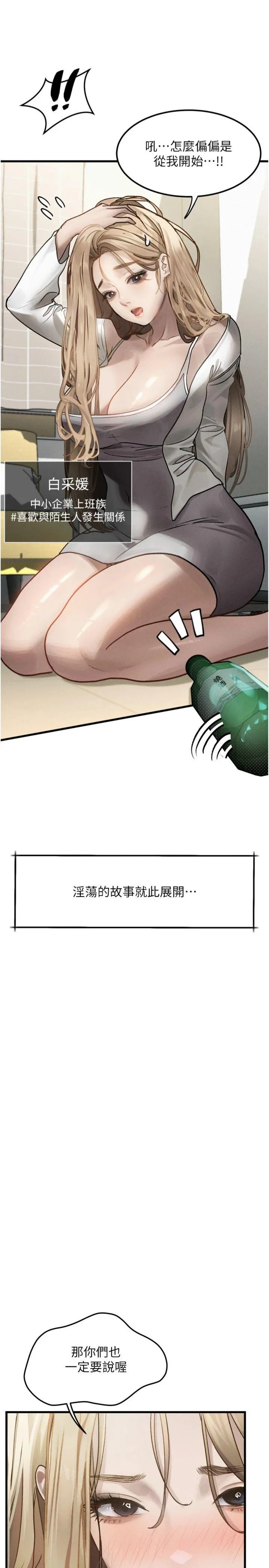 堕落物语2 第1話 - 分享荒淫事蹟的同學會 第 25 页