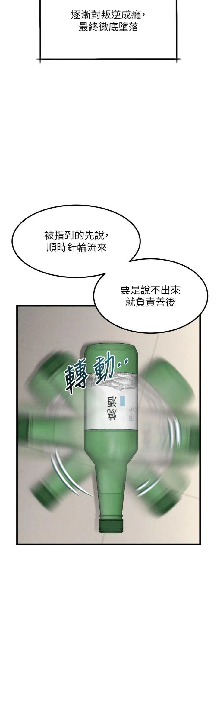 堕落物语2 第1話 - 分享荒淫事蹟的同學會 第 24 页
