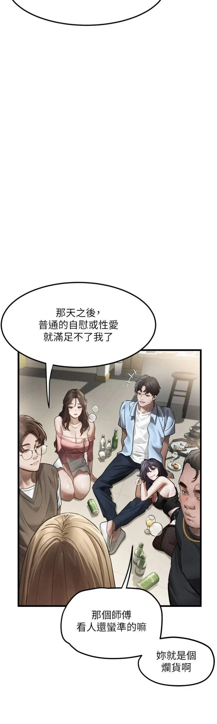 堕落物语2 第1話 - 分享荒淫事蹟的同學會 第 28 页