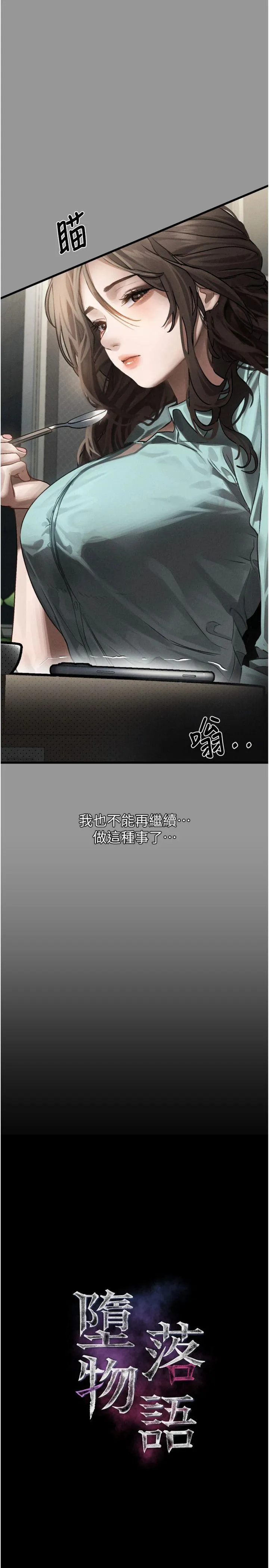 堕落物语2 第1話 - 分享荒淫事蹟的同學會 第 10 页