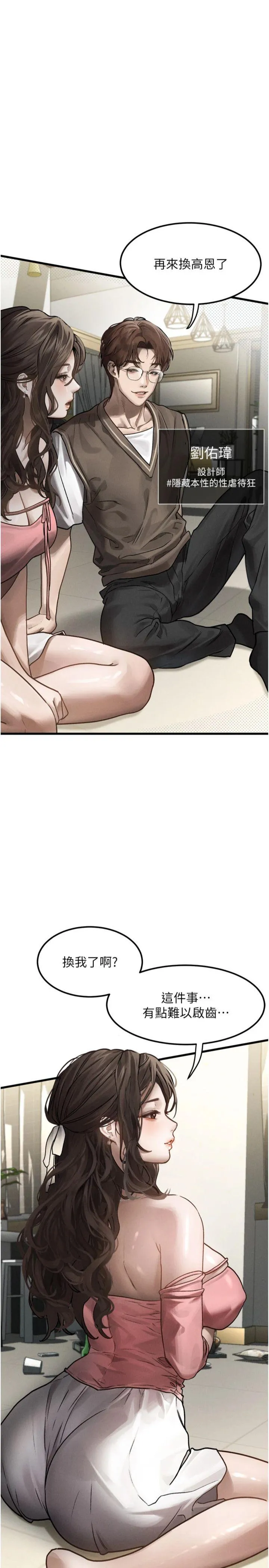 堕落物语2 第1話 - 分享荒淫事蹟的同學會 第 33 页