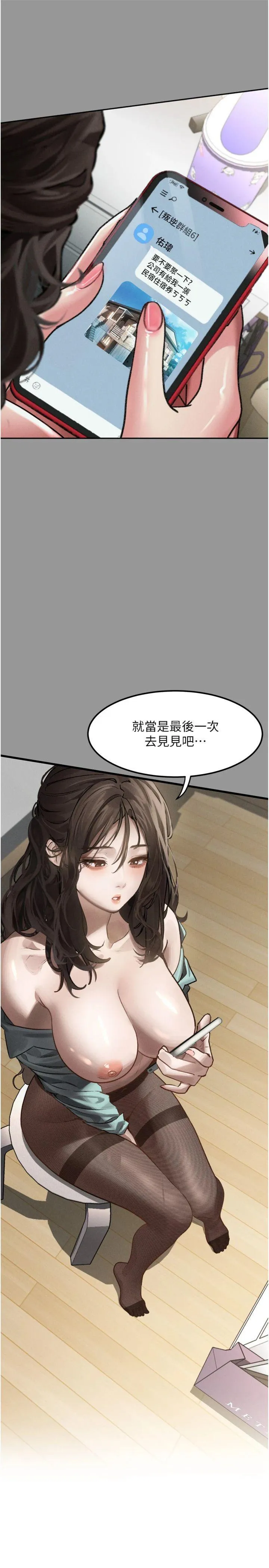 堕落物语2 第1話 - 分享荒淫事蹟的同學會 第 21 页