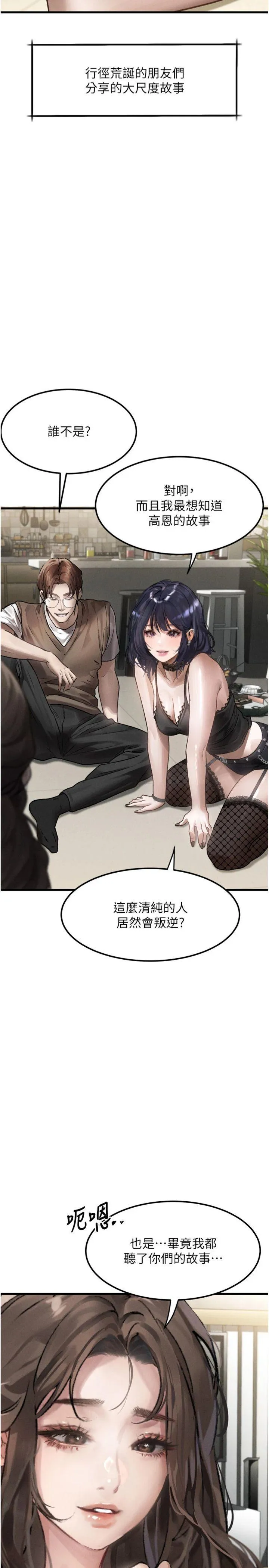 堕落物语2 第1話 - 分享荒淫事蹟的同學會 第 34 页