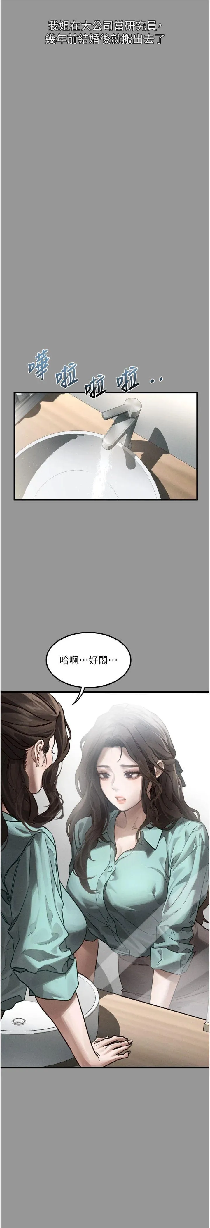 堕落物语2 第1話 - 分享荒淫事蹟的同學會 第 5 页
