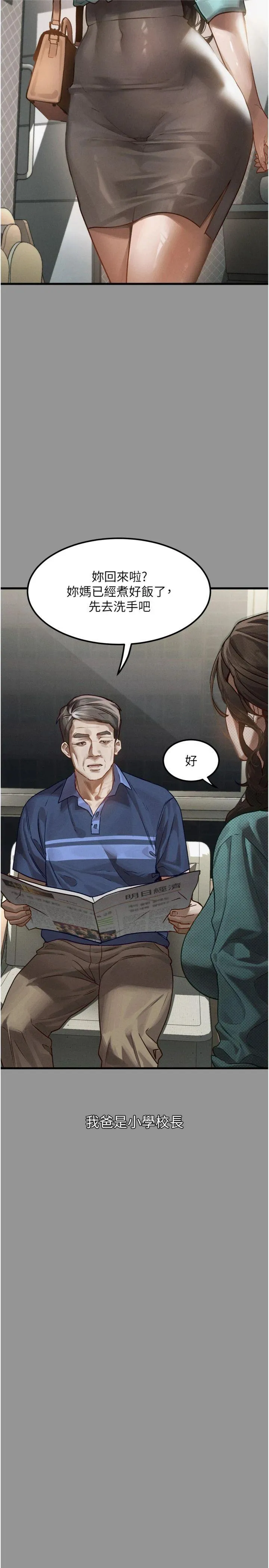 堕落物语2 第1話 - 分享荒淫事蹟的同學會 第 2 页