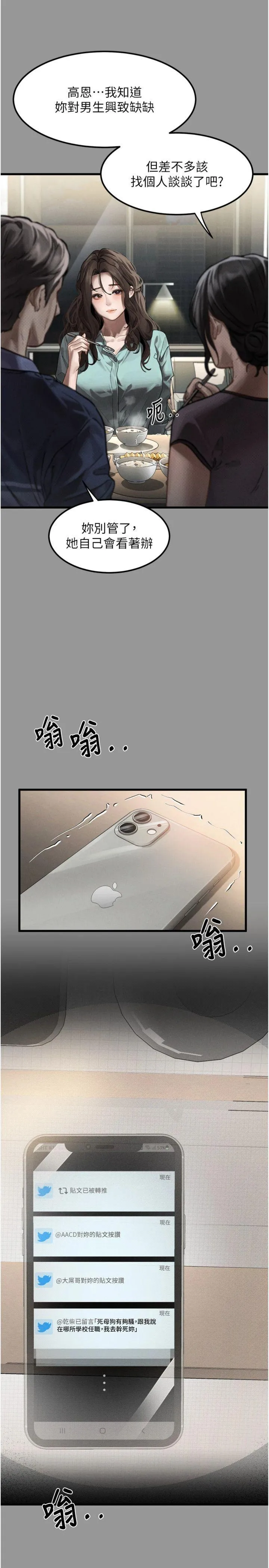 堕落物语2 第1話 - 分享荒淫事蹟的同學會 第 9 页