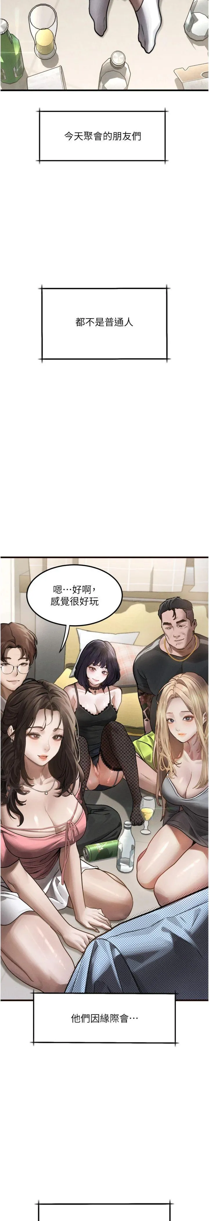 堕落物语2 第1話 - 分享荒淫事蹟的同學會 第 23 页