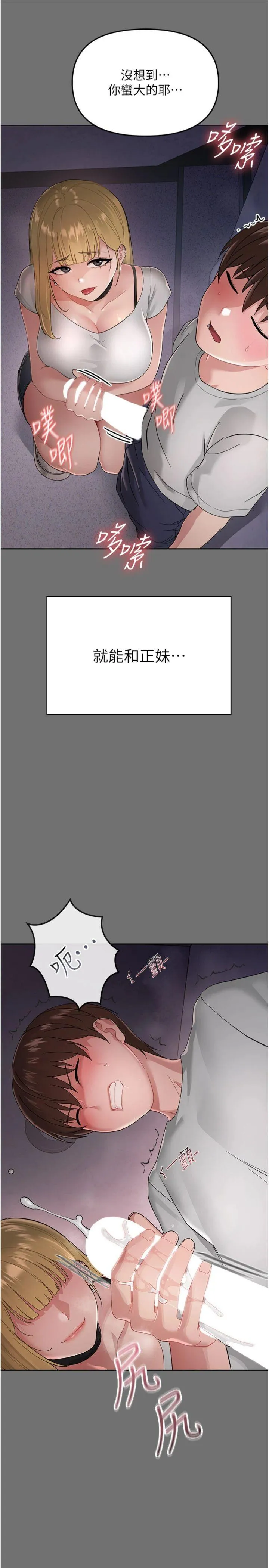 幼惑 第1話 - 長不大的小飛俠 第 64 页