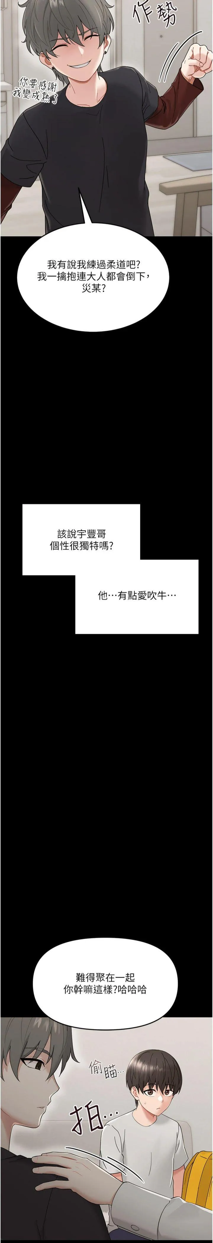 幼惑 第1話 - 長不大的小飛俠 第 44 页