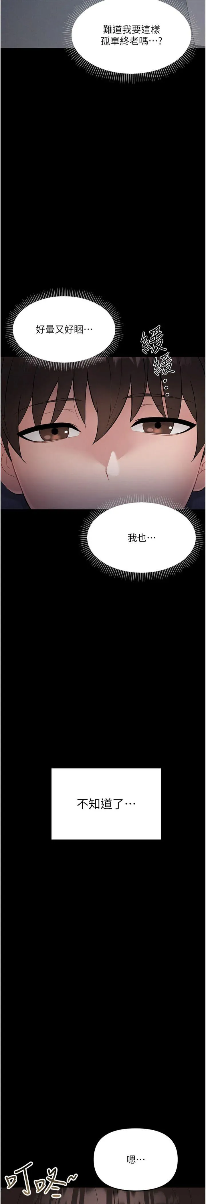 幼惑 第1話 - 長不大的小飛俠 第 67 页
